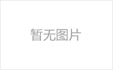 泊头网架的发展史
